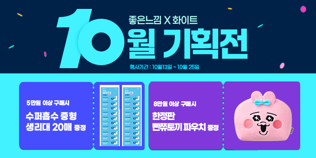 좋은느낌 화이트  인기상품 할인 행사
