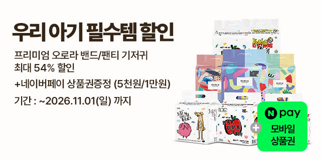 우리 아기 필수템 할인
