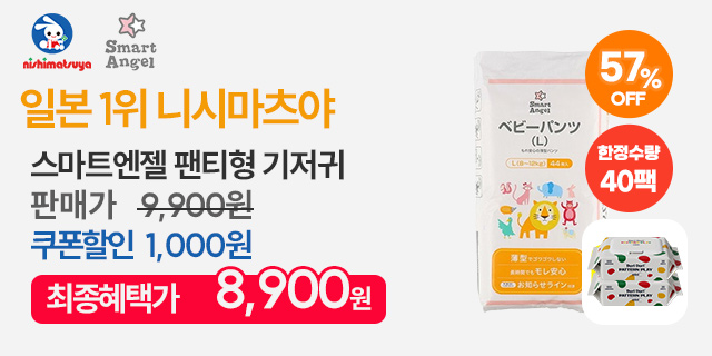 일본 1위, 니시마츠야 스마트엔젤 클리어런스