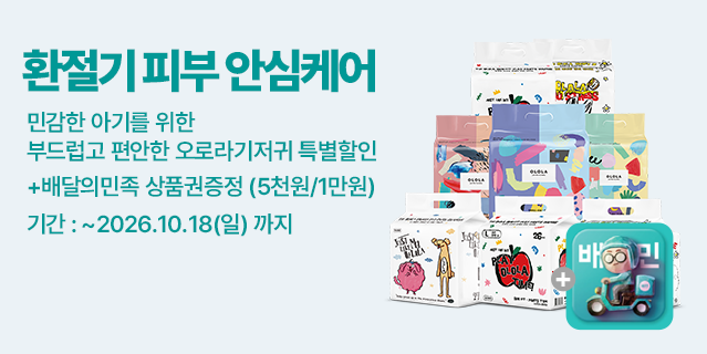 부드럽고 편안한 오로라기저귀 특별 할인!