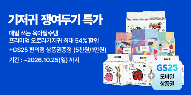 기저귀 쟁여두기 특가!