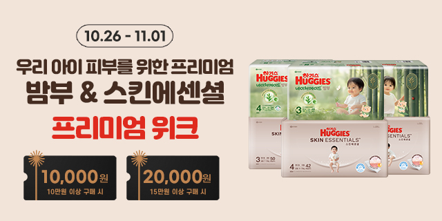 프리미엄 위크