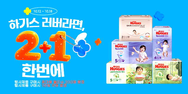 [하기스러버] 상품 기획전
