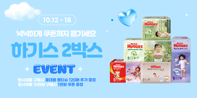 [하기스2박스] 상품 기획전
