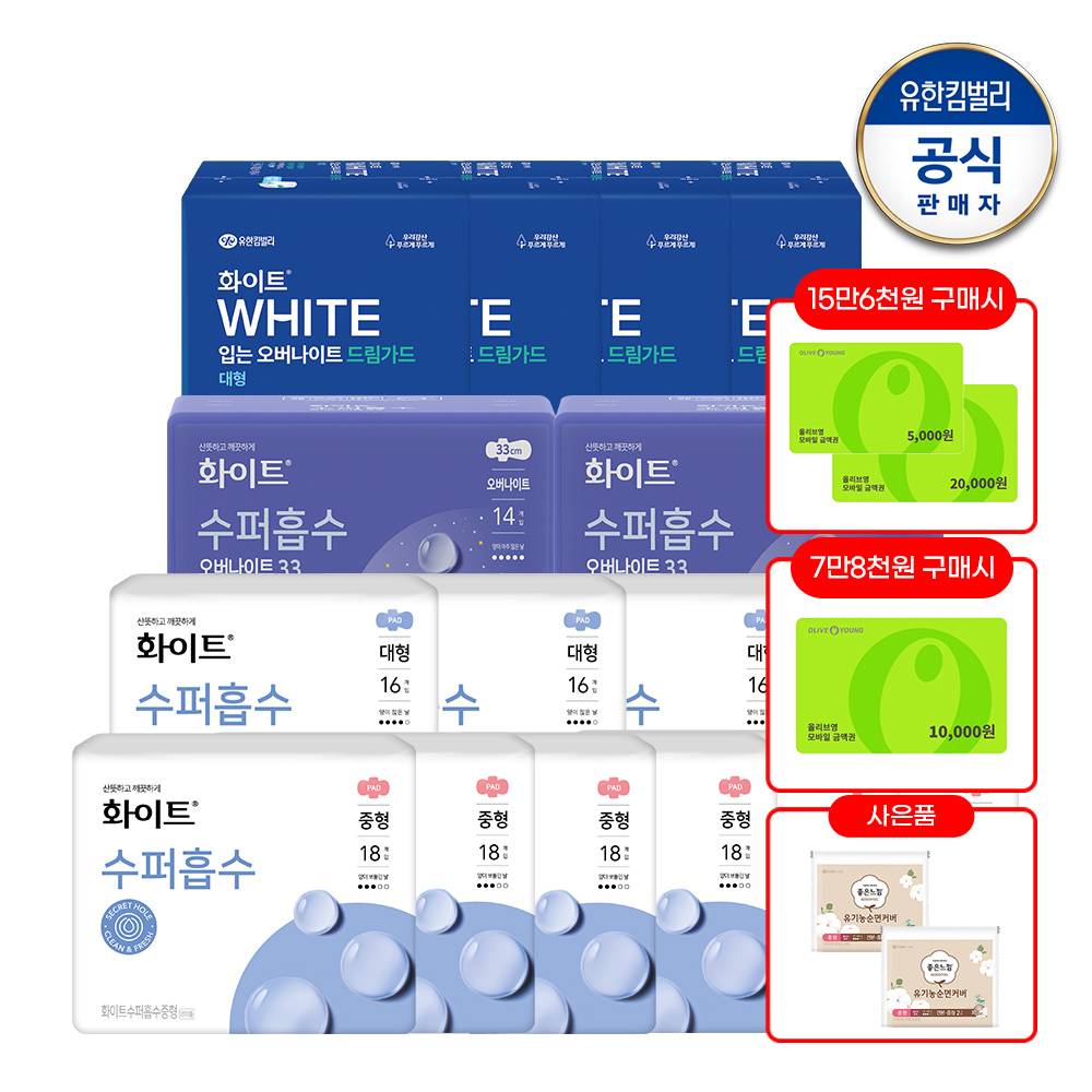 [중형 2매x2팩+입오버 중1매x2팩+수퍼롱 1매x2팩증정] 화이트 수퍼흡수 중형 18매 x8팩 + 대형 16매 x 4팩 + 오버나이트 14매 x 2팩 + 화이트 입오버 대형 4매 x 4팩 PX08