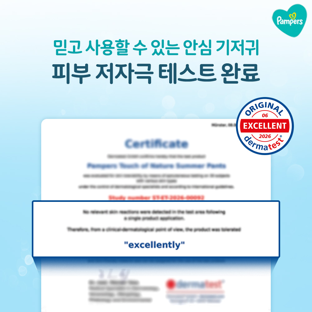 팸퍼스 2026 여름낮밤패키지 터치썸머 1박스+통잠팬티 1박스 기저귀 4 ~ 6-7 단계(총 2박스)
