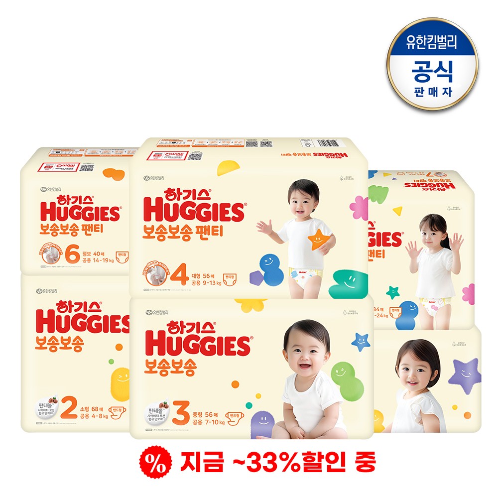 [하기스인기]★최대33%할인 특가★ 하기스 보송보송 밴드형/팬티형 기저귀 모음전