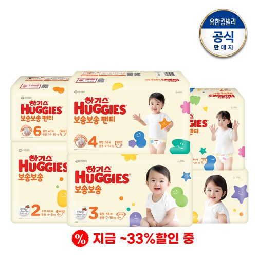 [하기스인기]★최대33%할인 특가★ 하기스 보송보송 밴드형/팬티형 기저귀 모음전