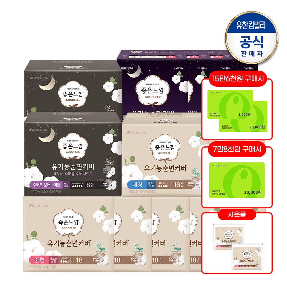 [중형 2매x2팩+입오버 중1매x2팩+수퍼롱 1매x2팩증정] 좋은느낌 유기농순면 울트라 날개 중형 18매 x 7팩 + 대형 16매 x 3팩 + 수퍼롱 8매 x 2팩 + 무표백 입오버 중형 4매 x 4팩 PX03
